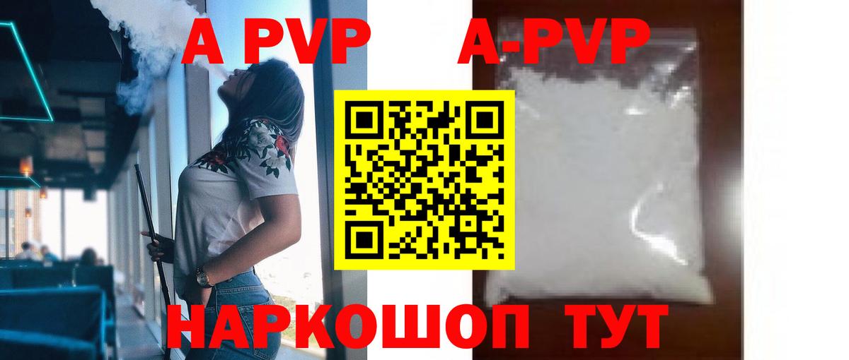 A-PVP крисы CK Полысаево