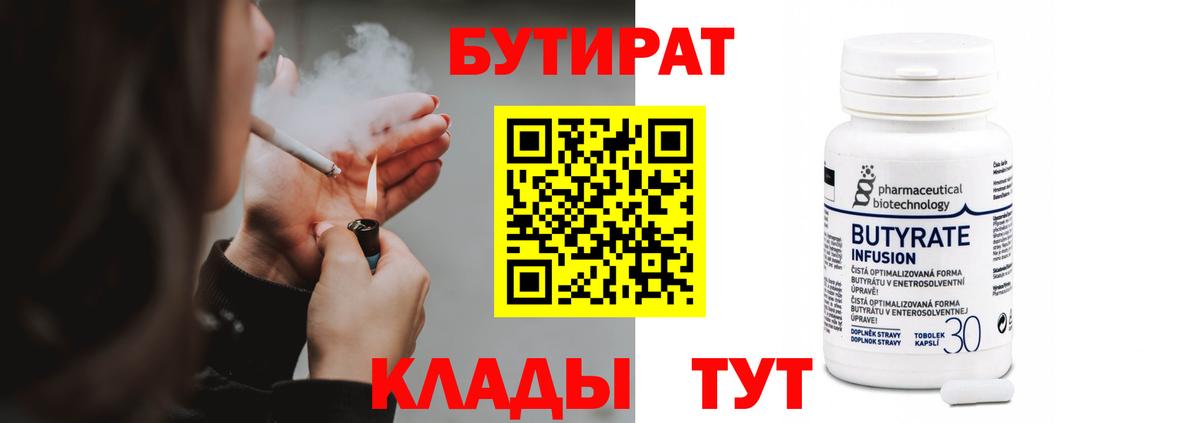 Бутират жидкий экстази  Вход с VPN  Полысаево 