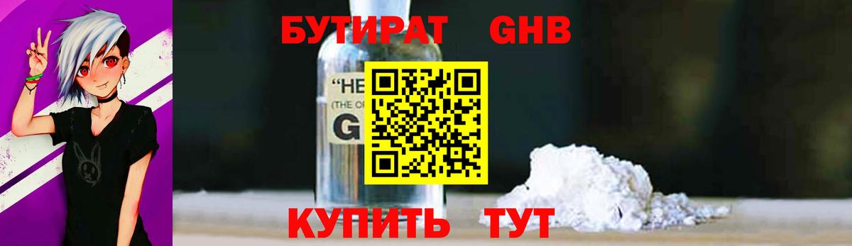 Бутират жидкий экстази Полысаево