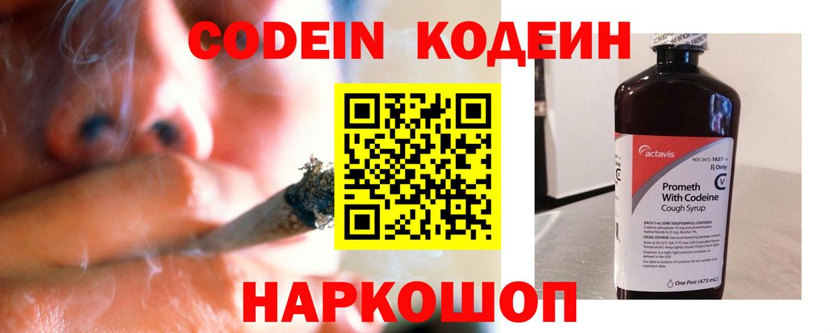 Полысаево  Кодеиновый сироп Lean Purple Drank  Вход с VPN 