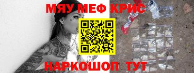 мяу мяу кристалл Бугуруслан
