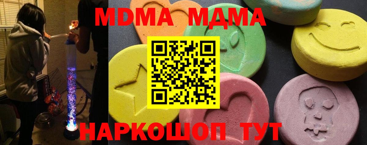 MDMA кристаллы Полысаево