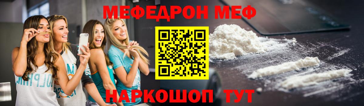 Меф мяу мяу  Полысаево