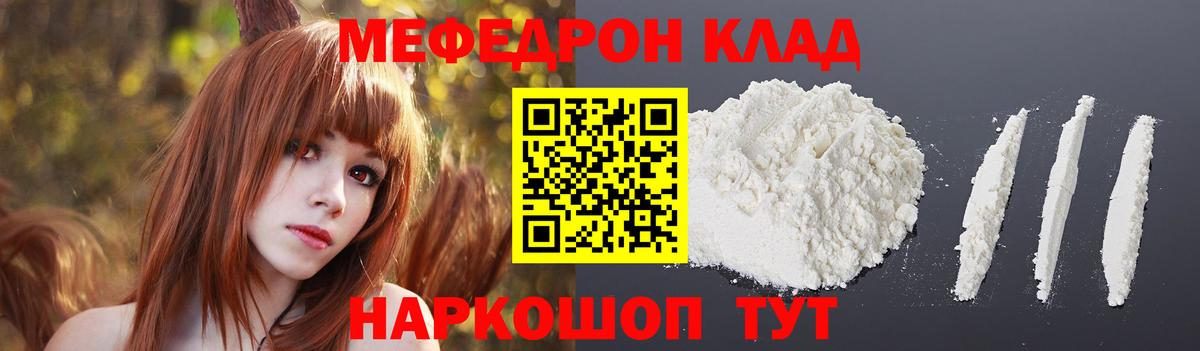 МЕФ кристаллы  МЕФ кристаллы  Полысаево  МЯУ-МЯУ  Вход с VPN 