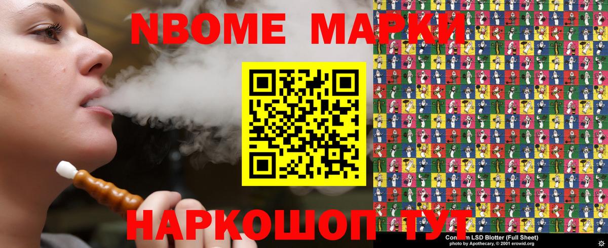 Марки 25I-NBOMe  Вход с VPN  Полысаево  Марки NBOMe 1500мкг 